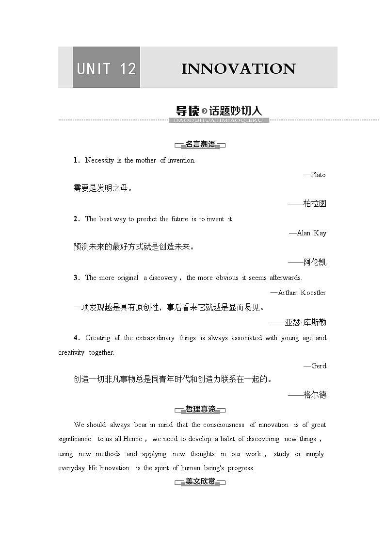 北师大版高中英语选择性必修第四册UNIT12导读话题妙切入课件+学案01