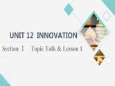 北师大版高中英语选择性必修第四册UNIT12SectionⅠTopicTalk&Lesson1课件+学案+作业含答案