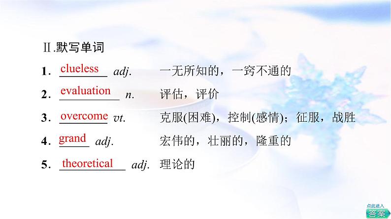 北师大版高中英语选择性必修第四册UNIT12SectionⅡLesson2&Lesson3课件+学案+作业含答案06