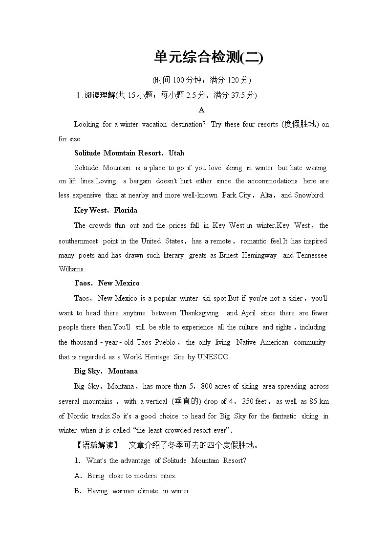 北师大版高中英语选择性必修第一册单元综合检测含答案01