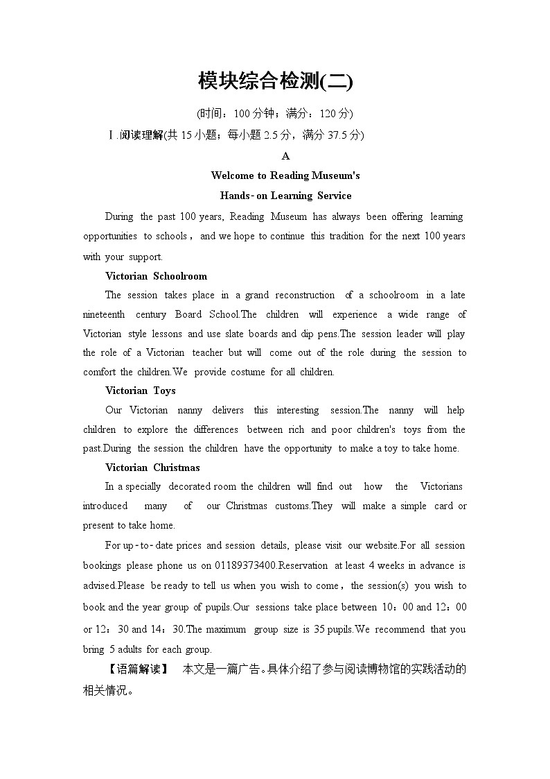 北师大版高中英语选择性必修第一册模块综合检测含答案01