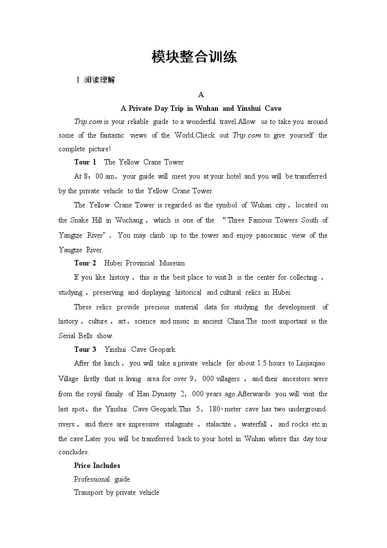 北师大版高中英语选择性必修第一册模块综合检测含答案01