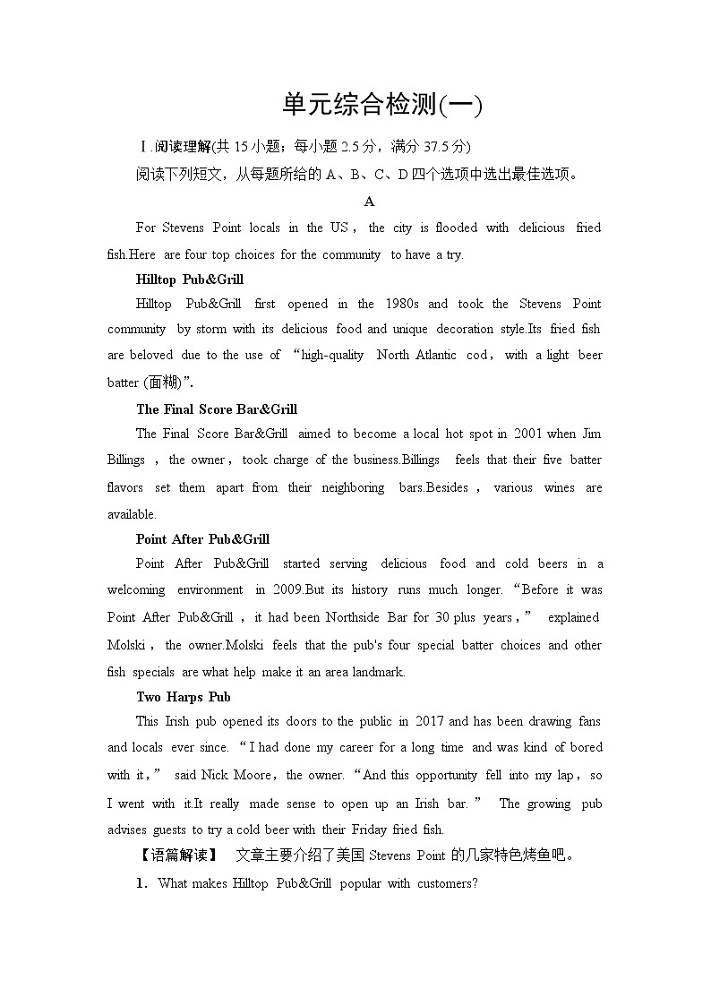 北师大版高中英语选择性必修第二册单元综合检测含答案01