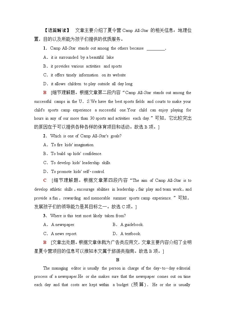 北师大版高中英语选择性必修第二册单元综合检测含答案02
