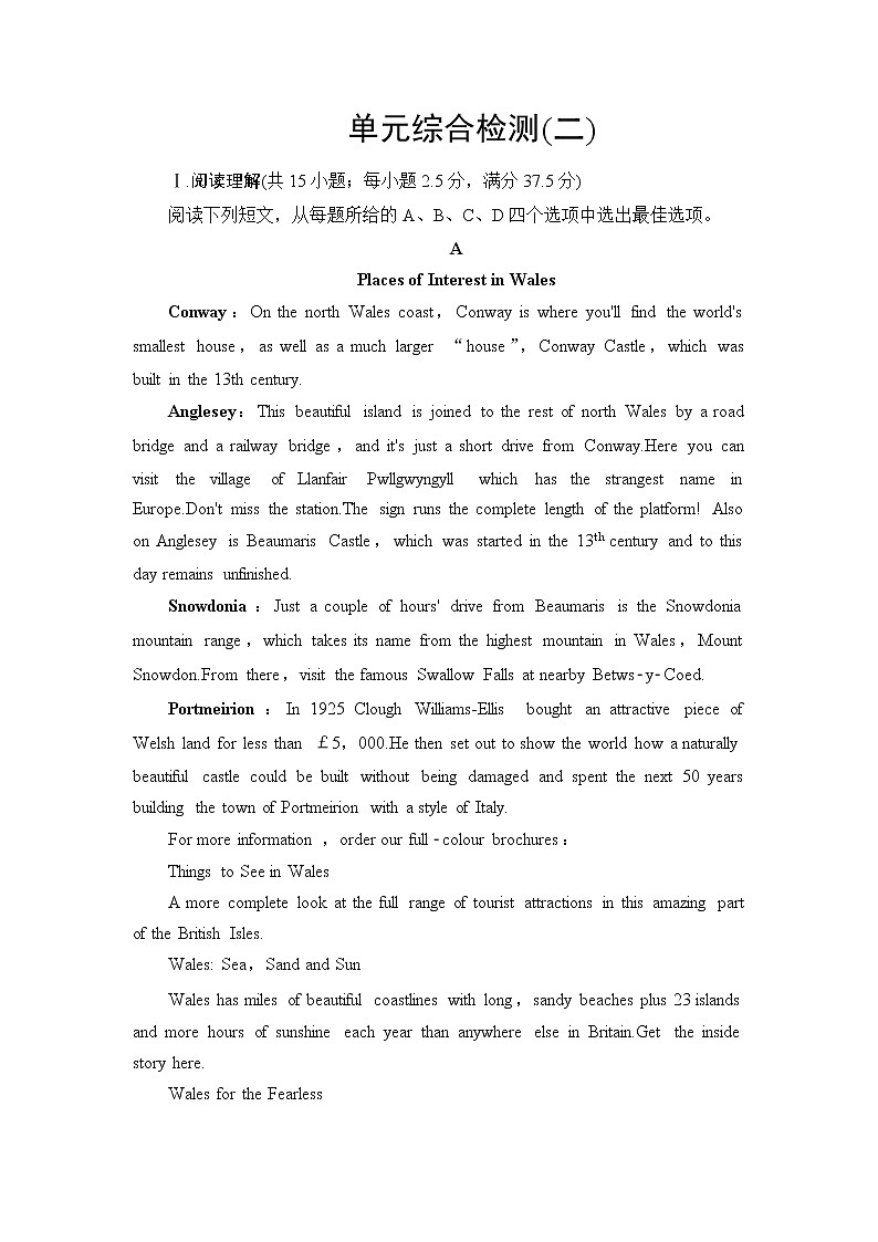 北师大版高中英语选择性必修第二册单元综合检测含答案01