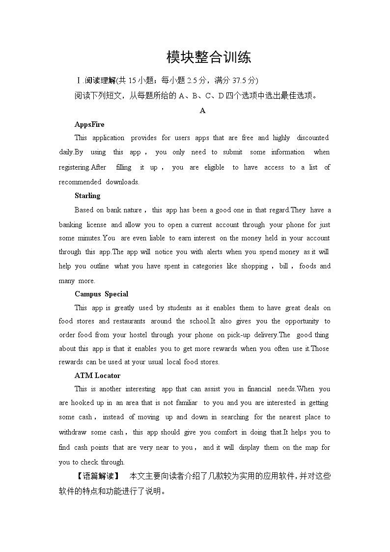 北师大版高中英语选择性必修第二册模块综合检测含答案01