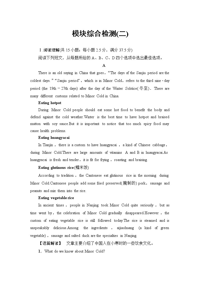 北师大版高中英语选择性必修第二册模块综合检测含答案01