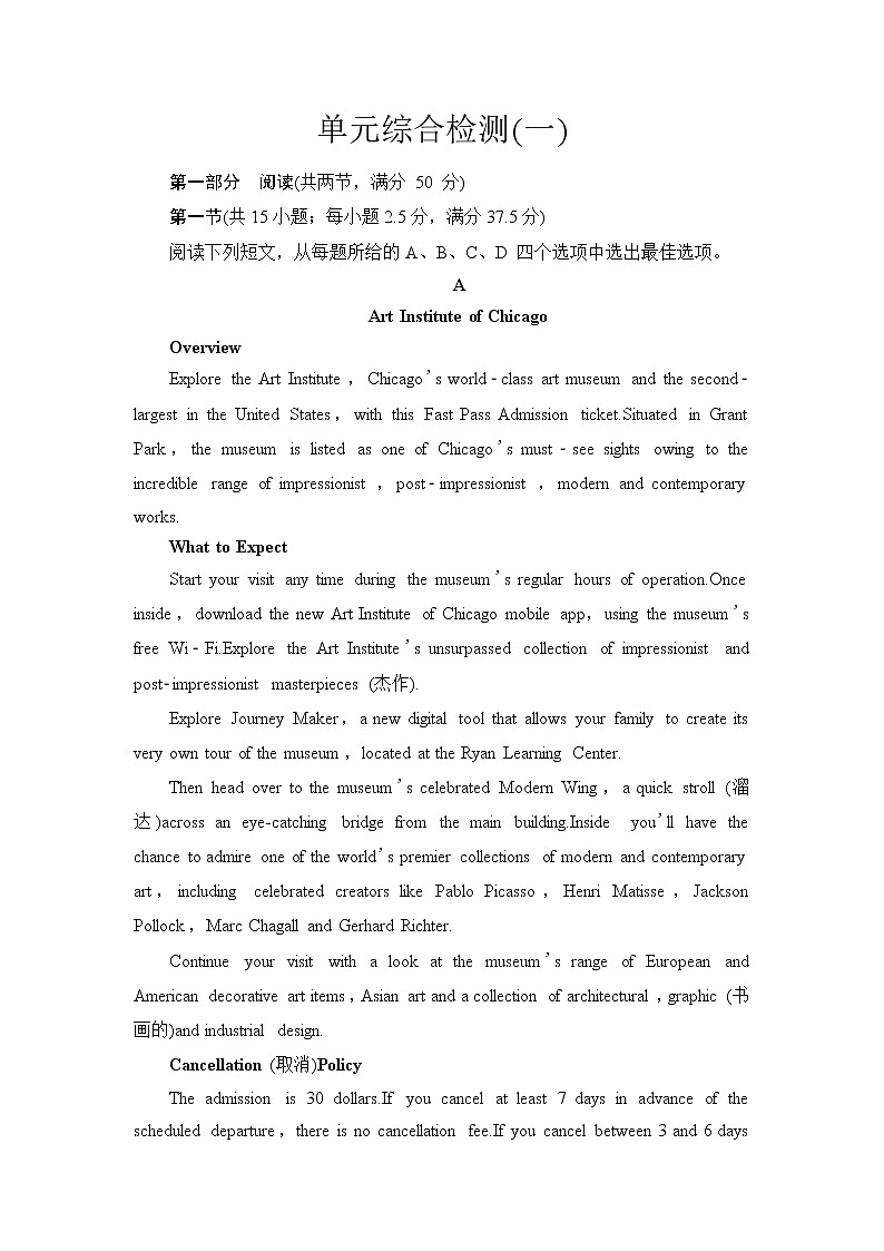 北师大版高中英语选择性必修第三册单元综合检测含答案01