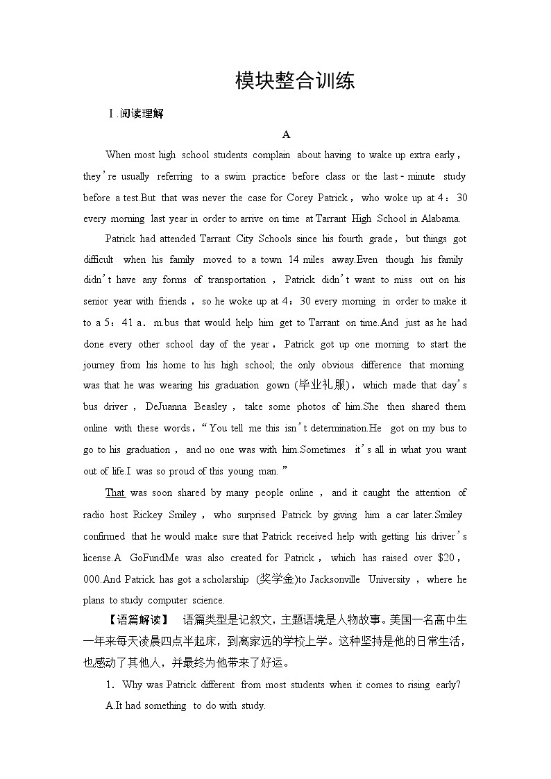 北师大版高中英语选择性必修第三册模块整合训练含答案第1页
