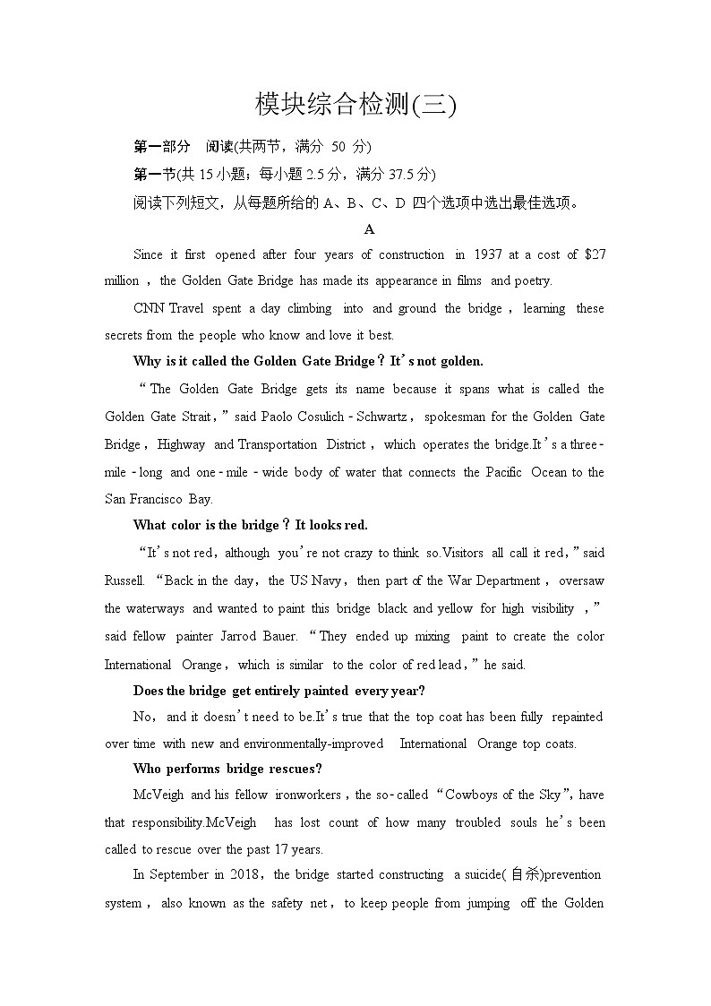 北师大版高中英语选择性必修第三册模块综合检测3含答案第1页