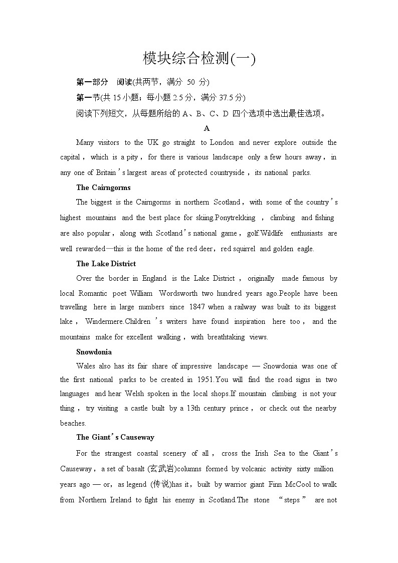 北师大版高中英语选择性必修第三册模块综合检测1含答案第1页