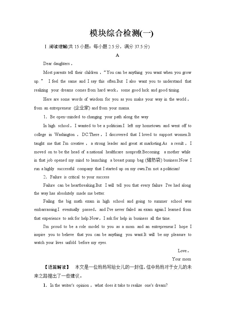 北师大版高中英语选择性必修第四册模块综合检测含答案01