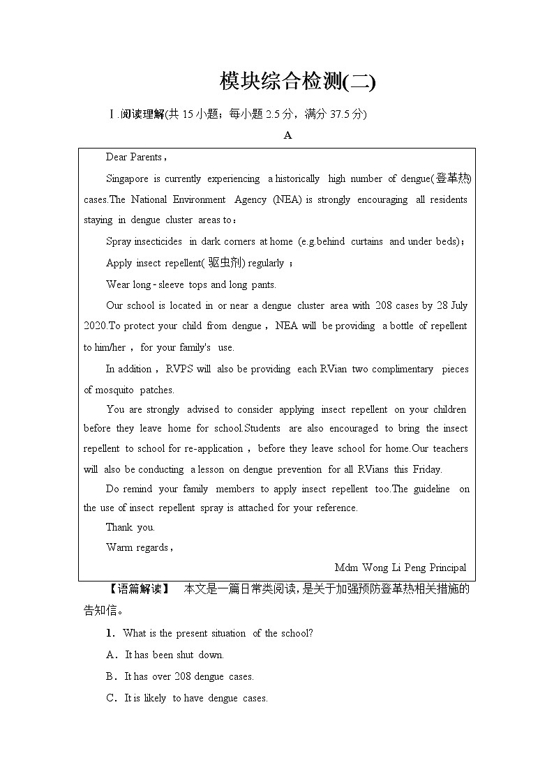 北师大版高中英语选择性必修第四册模块综合检测含答案01