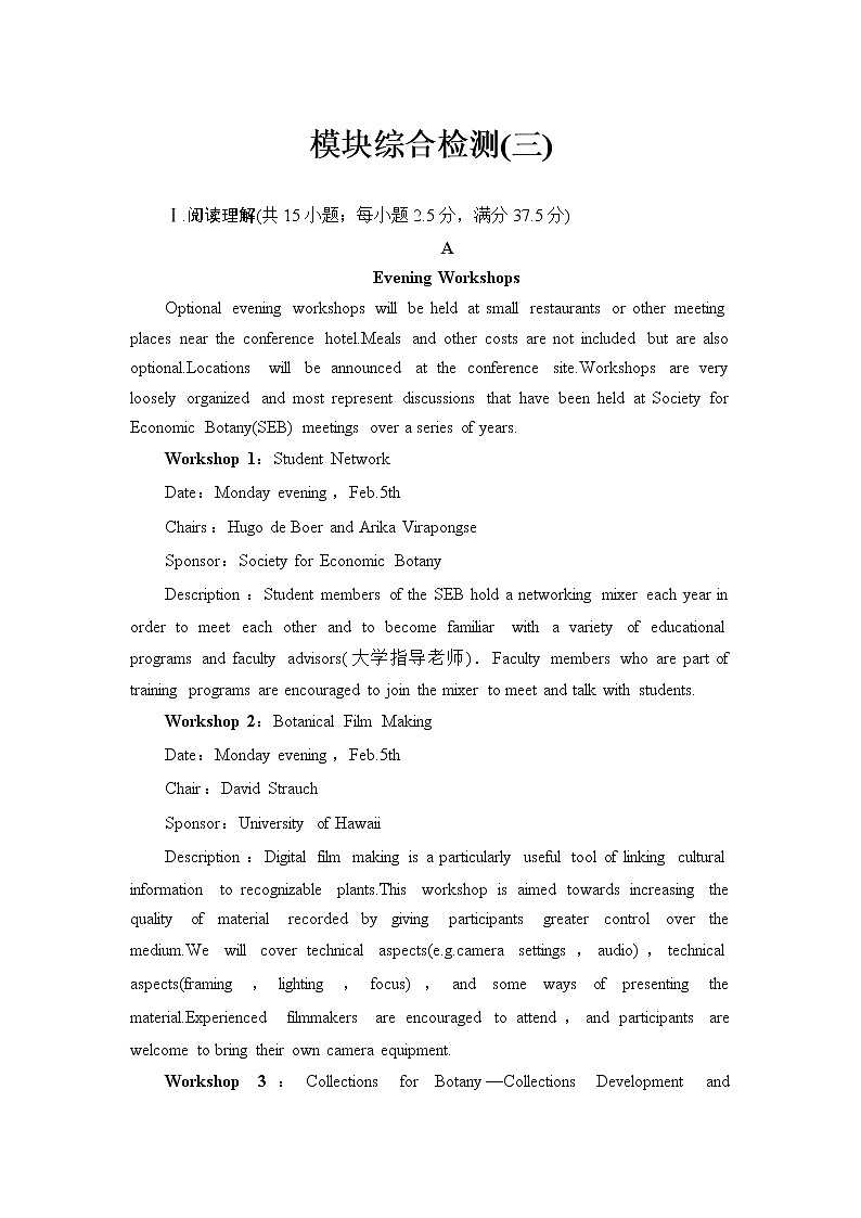 北师大版高中英语选择性必修第四册模块综合检测含答案01