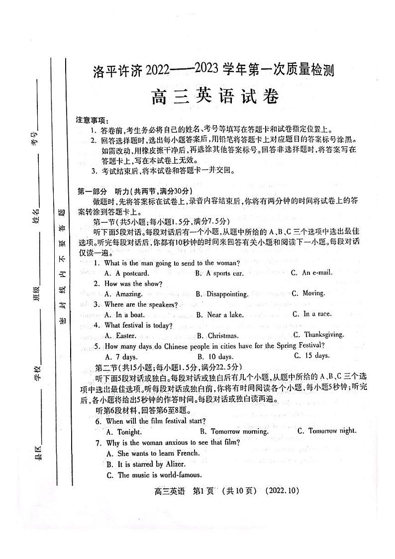 洛平许济2022--2023学年上学期第一次质量检测高三英语试卷第1页