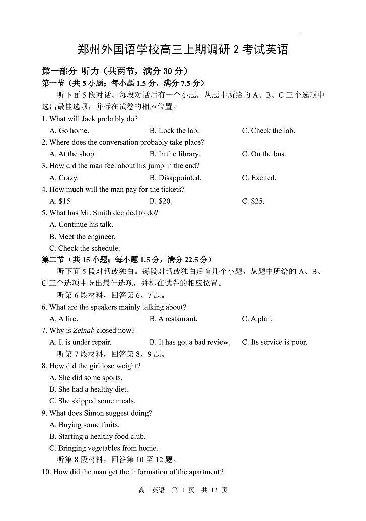 河南省郑州外国语学校2022-2023学年高三上学期12月月考英语试题01