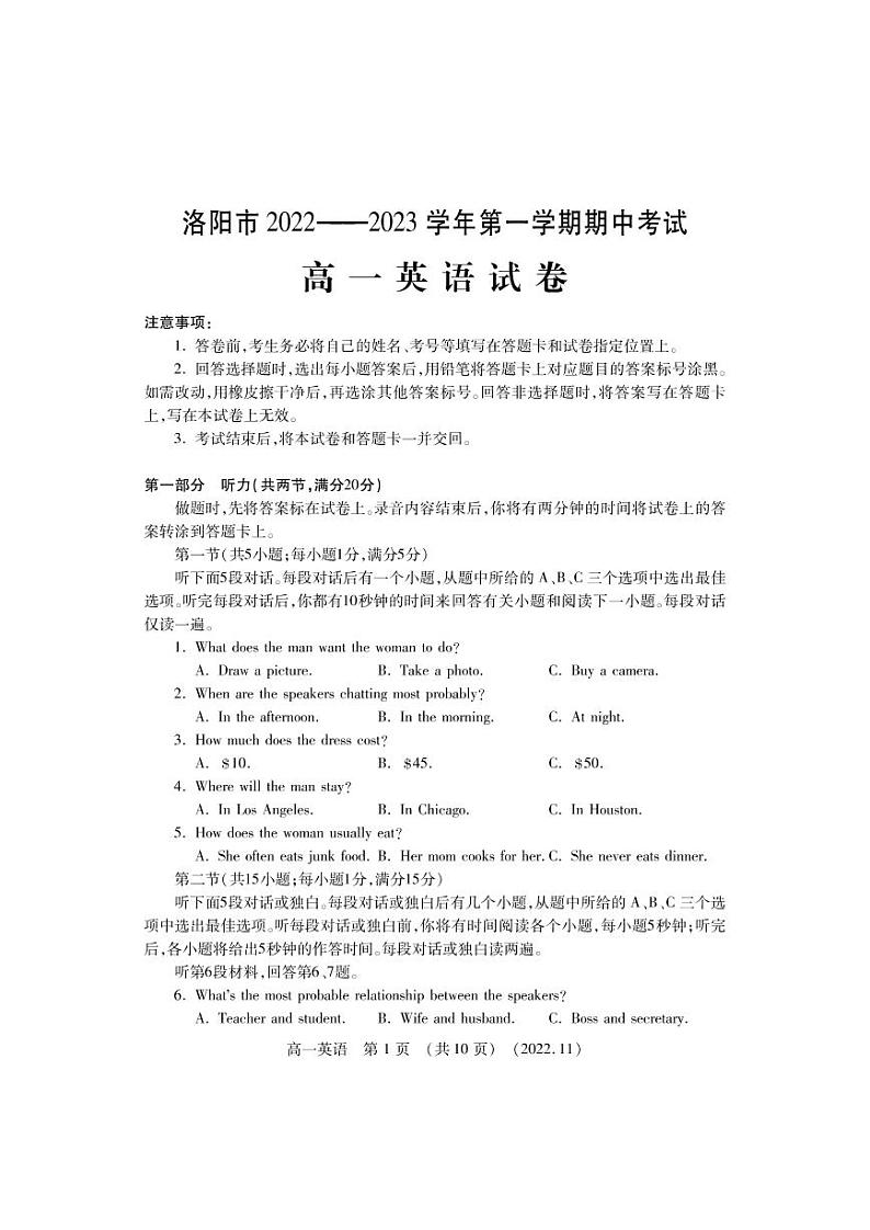 2023洛阳高一上学期期中考试英语PDF版无答案（可编辑）第1页