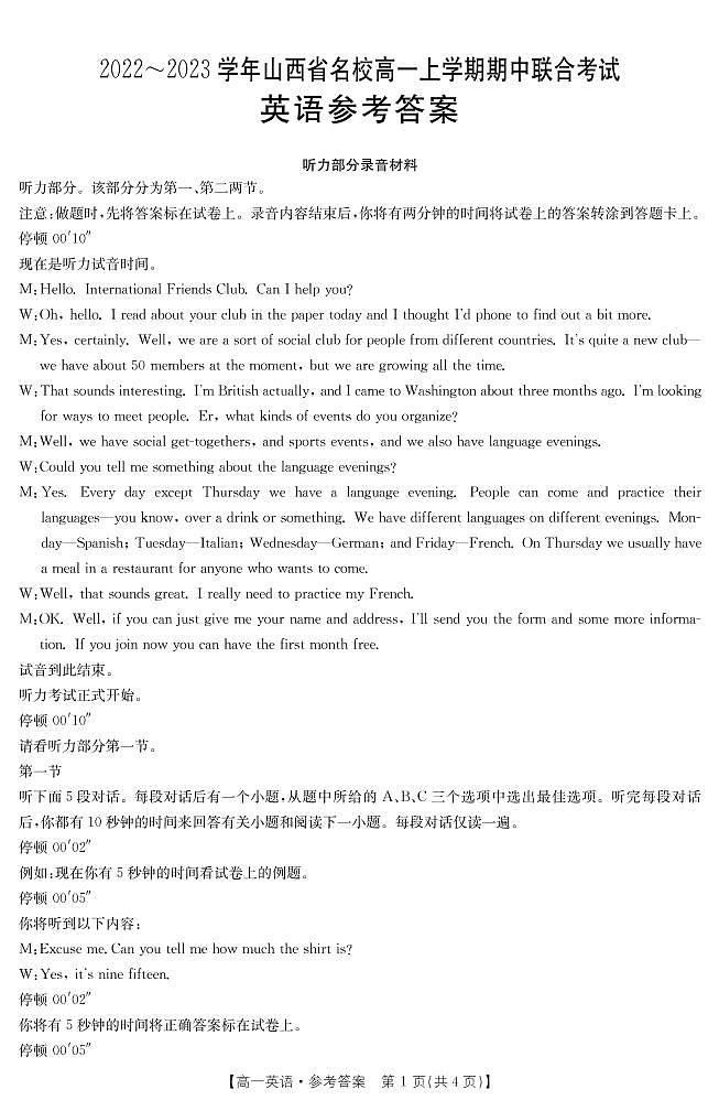 2023山西省名校高一上学期期中联合考试英语试题PDF版含答案01