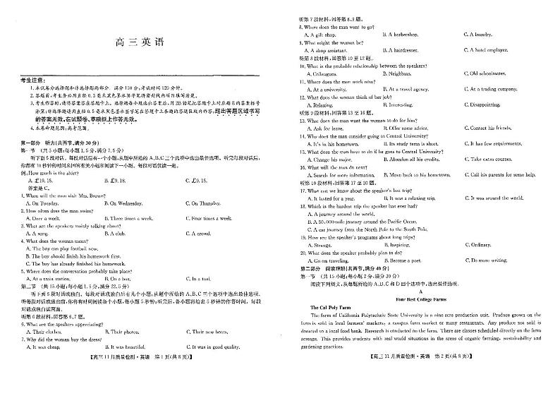 九师联盟高三2022-2023学年上学期11月阶段检测英语试卷第1页