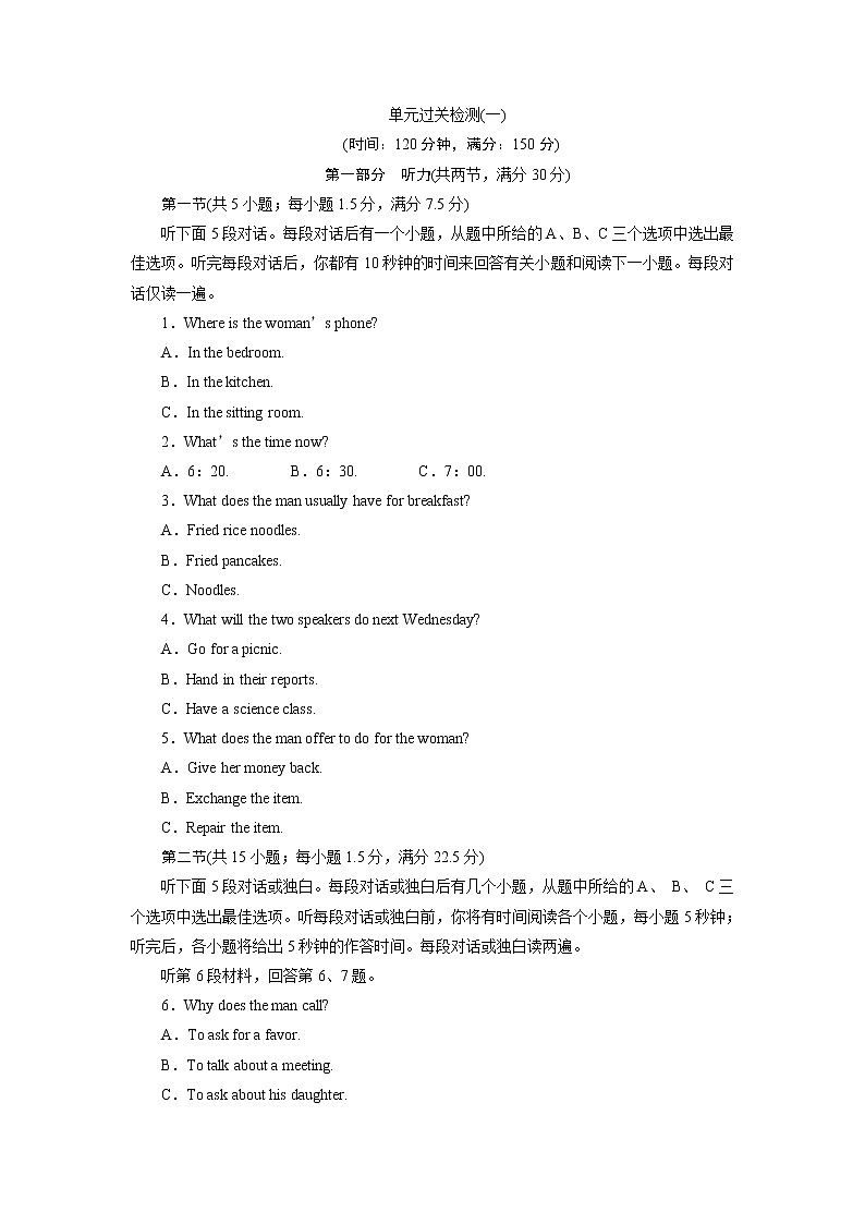 Unit 1 A new Start  单元过关检测(一)(含答案解析)第1页