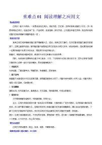 高考英语二轮复习重难点01 阅读理解之应用文（解析版）