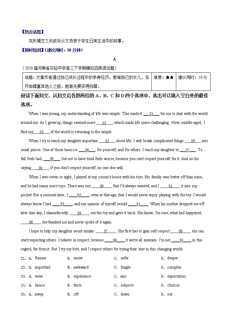 高考英语二轮复习重难点06 完形填空之夹叙夹议文（解析版） 试卷02