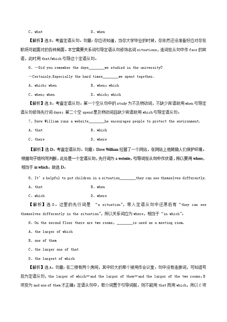 高考英语二轮复习专题05 介词与介词短语（高考押题） (含解析)第2页