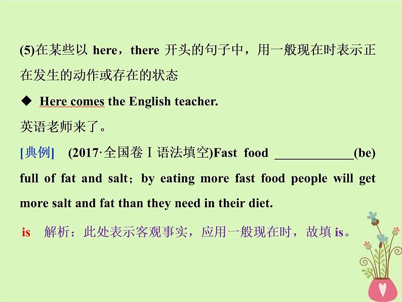 高考英语二轮复习语法专项突破1第一讲动词的时态和语态课件 (含答案)第6页