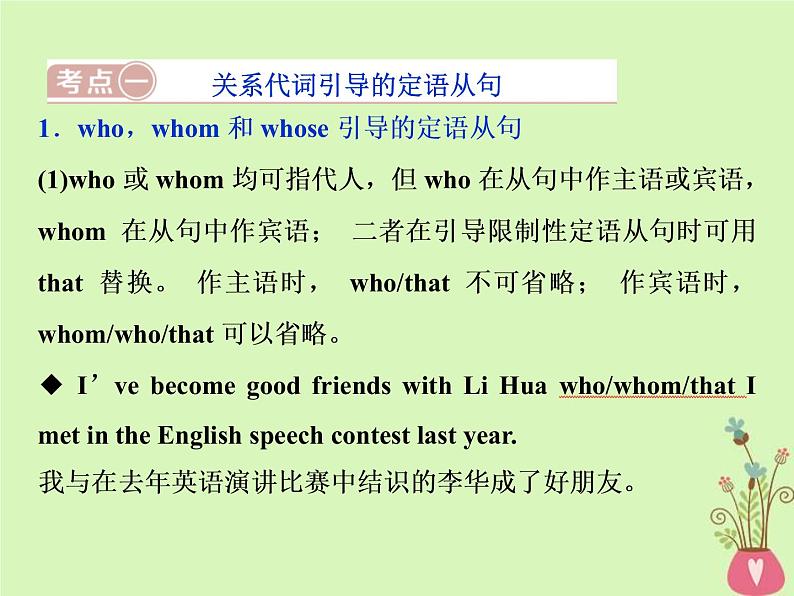 高考英语二轮复习语法专项突破6第六讲定语从句课件 (含答案)第2页