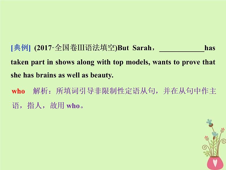 高考英语二轮复习语法专项突破6第六讲定语从句课件 (含答案)第5页