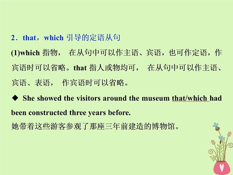 高考英语二轮复习语法专项突破6第六讲定语从句课件 (含答案)第6页