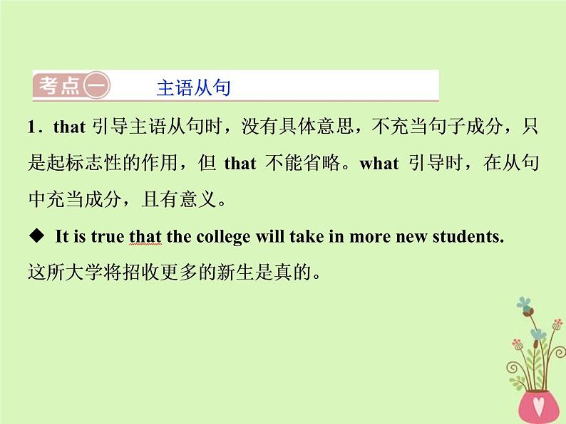 高考英语二轮复习语法专项突破7第七讲名词性从句课件 (含答案)第2页