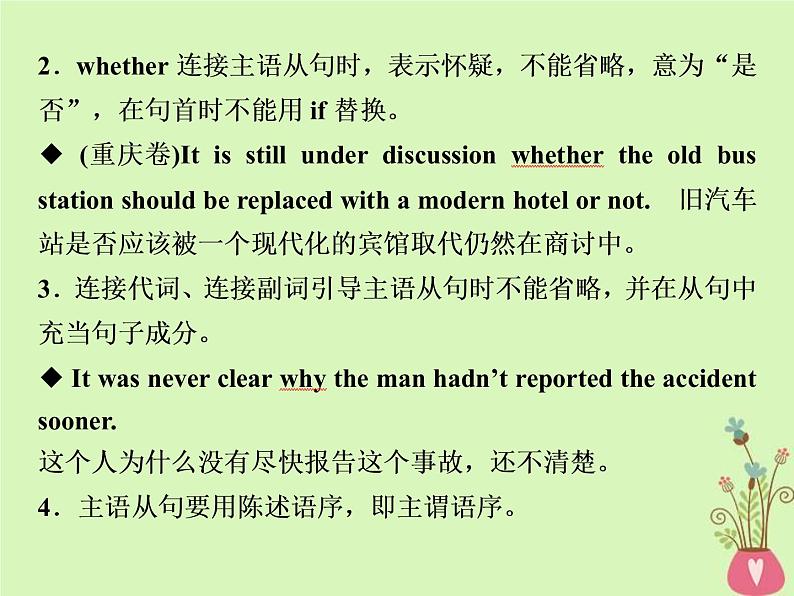 高考英语二轮复习语法专项突破7第七讲名词性从句课件 (含答案)第3页