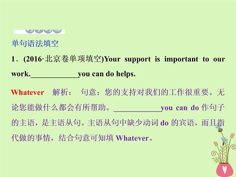 高考英语二轮复习语法专项突破7第七讲名词性从句课件 (含答案)第8页