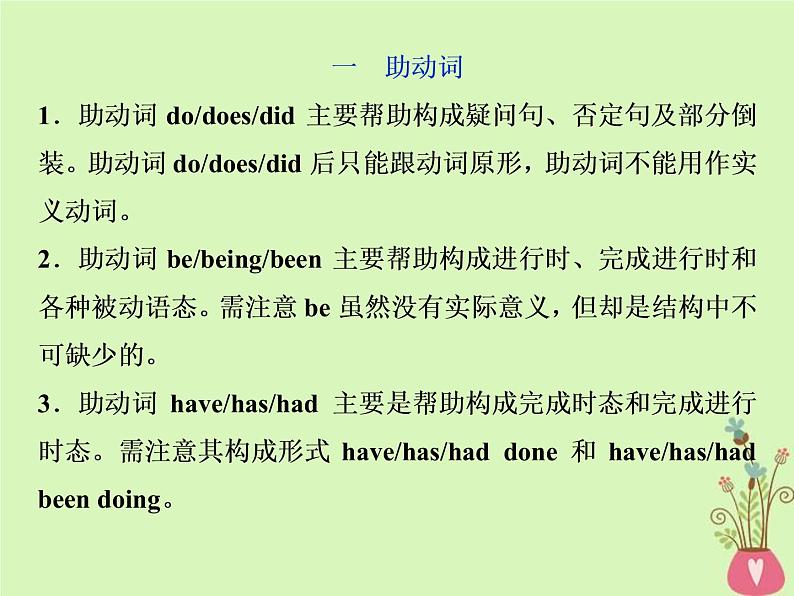 高考英语二轮复习语法专项突破9第九讲助动词情态动词和虚拟语气课件 (含答案)第2页