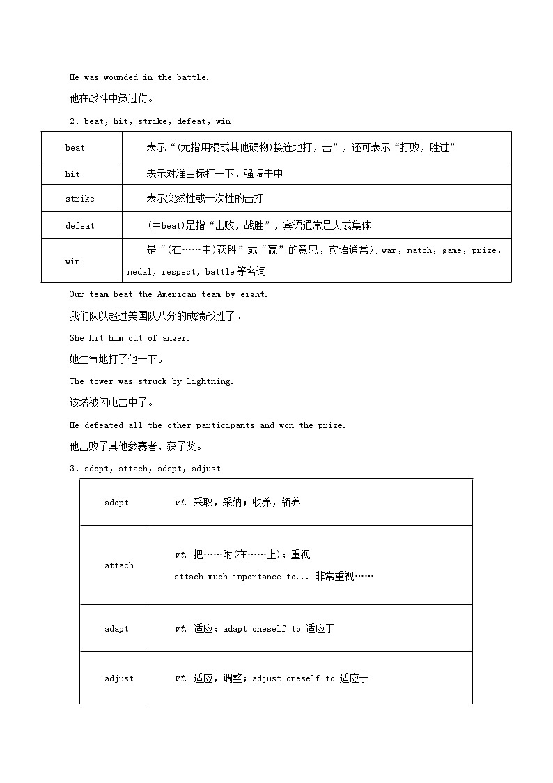 高考英语二轮复习专题04 动词及动词短语（讲学案） (含解析)第2页