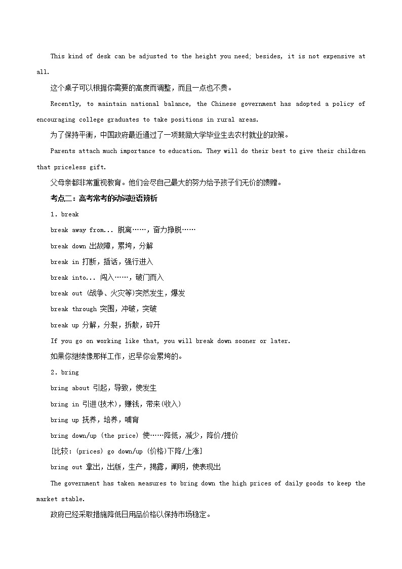 高考英语二轮复习专题04 动词及动词短语（讲学案） (含解析)第3页