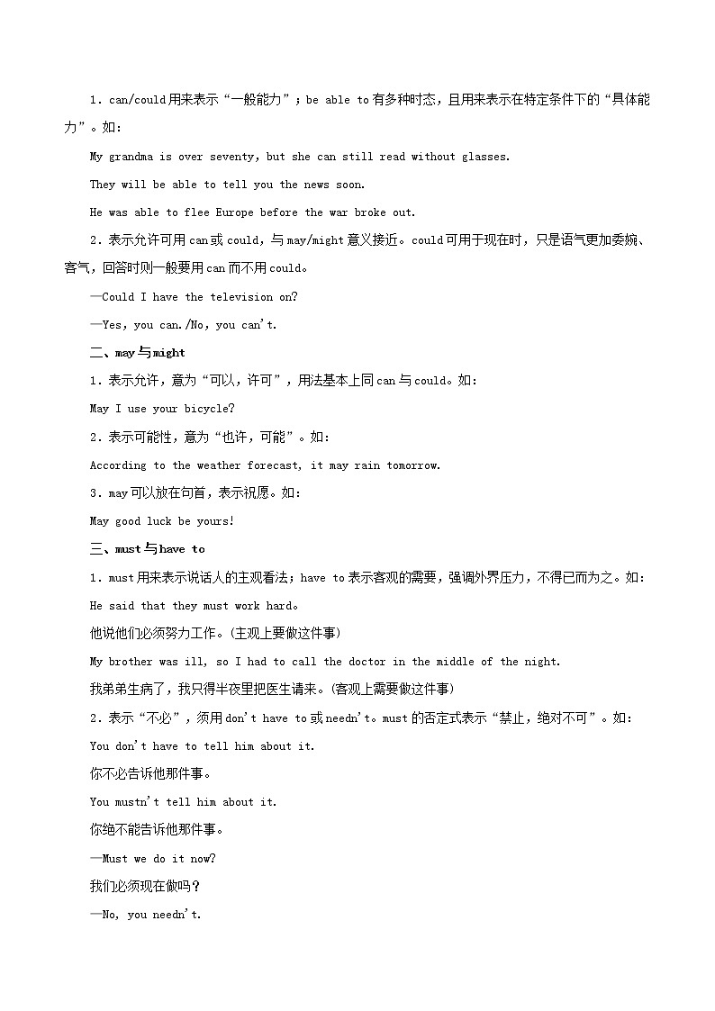 高考英语二轮复习专题07 情态动词和虚拟语气（讲学案） (含解析)第2页