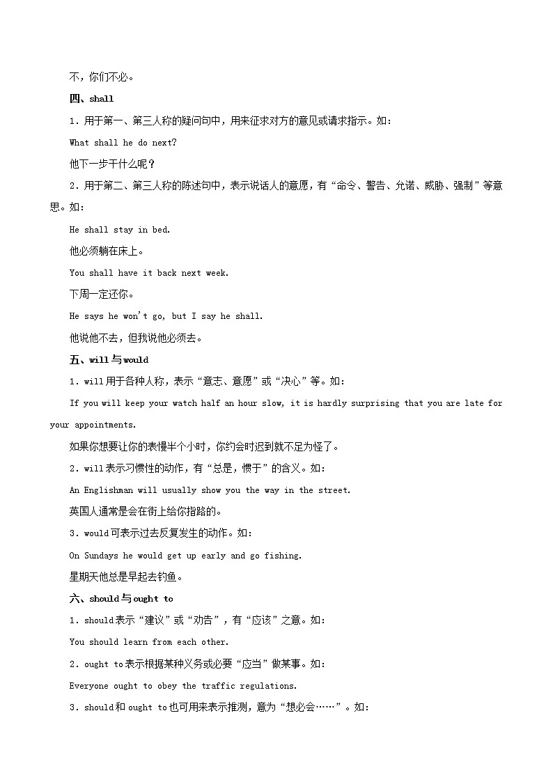 高考英语二轮复习专题07 情态动词和虚拟语气（讲学案） (含解析)第3页