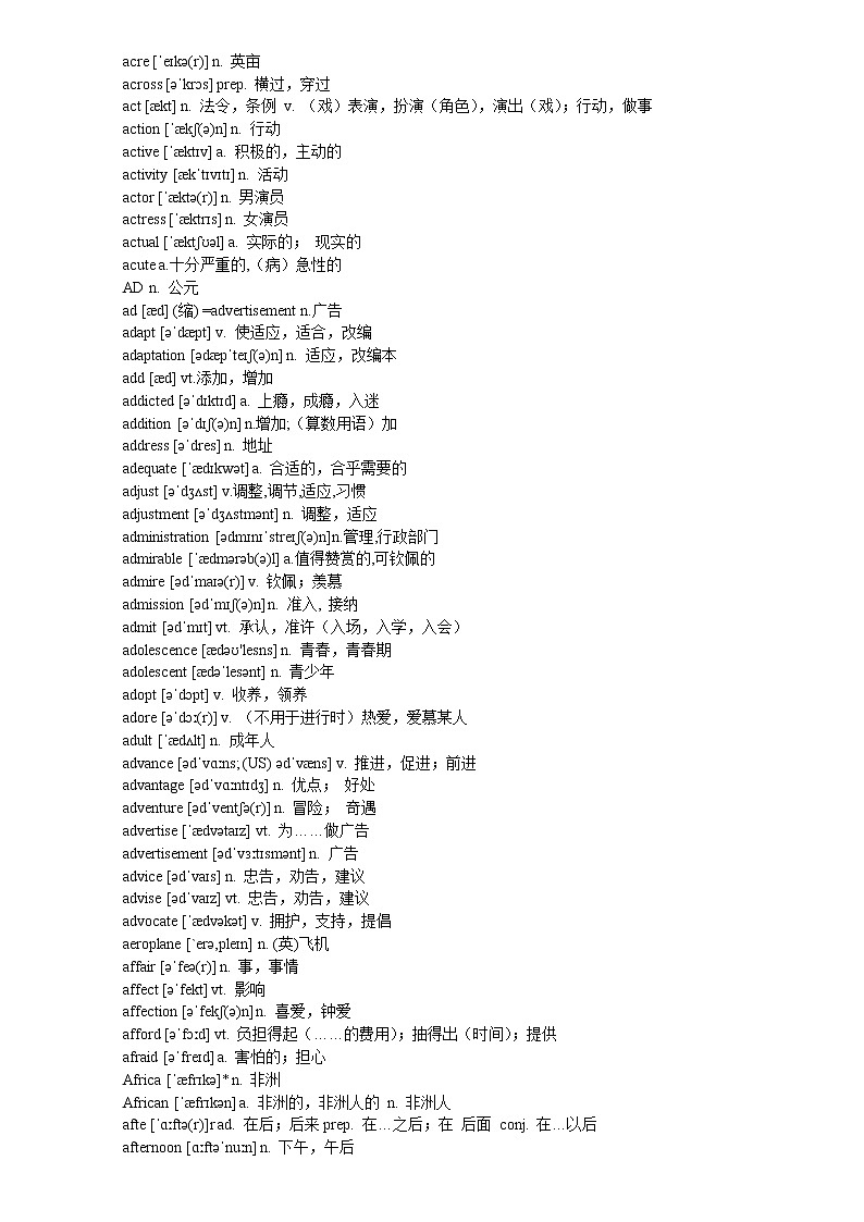 (新高考)高考英语3500词汇（含音标）02