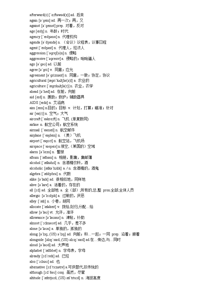 (新高考)高考英语3500词汇（含音标）03