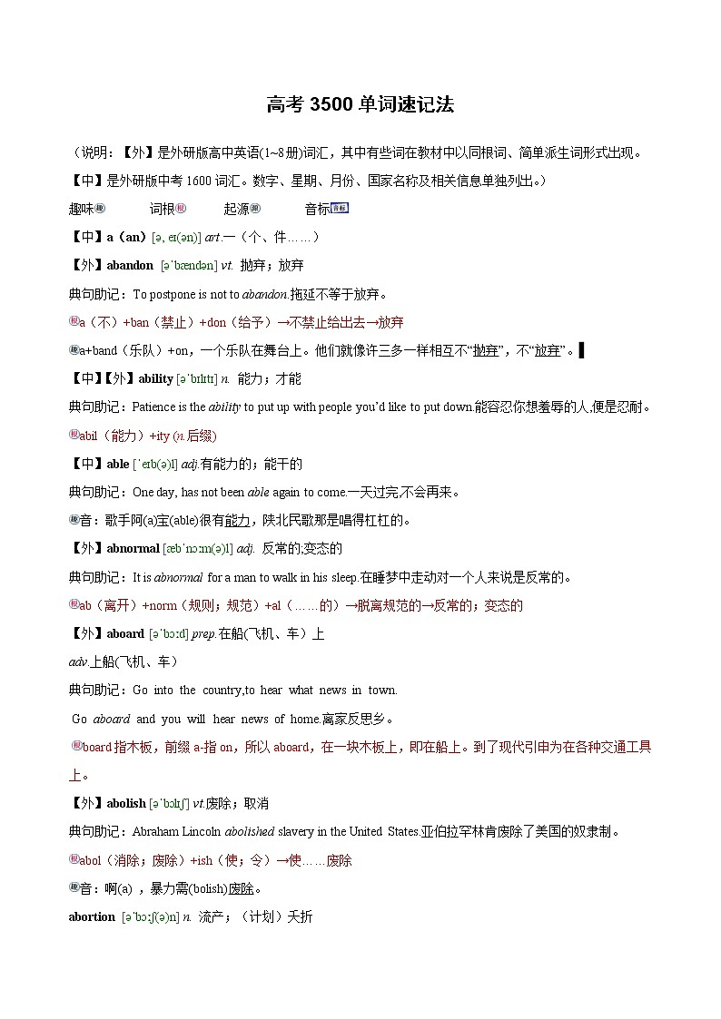 (新高考)高考英语3500词汇表速记法第1页