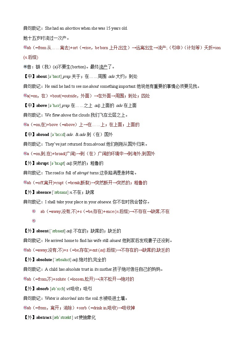 (新高考)高考英语3500词汇表速记法第2页
