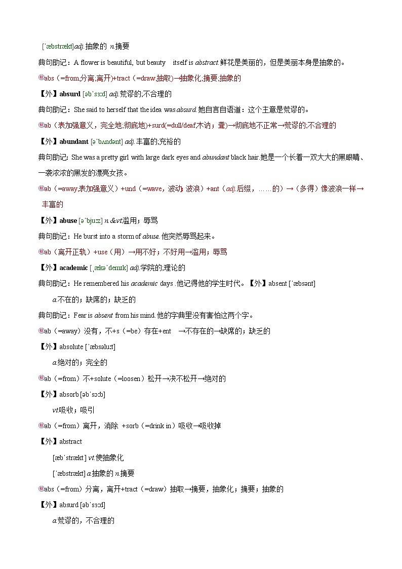 (新高考)高考英语3500词汇表速记法第3页