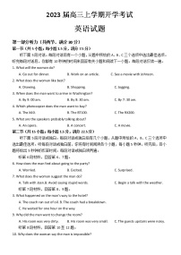 河北省部分高中2023届高三上学期开学考试  英语  Word版含答案