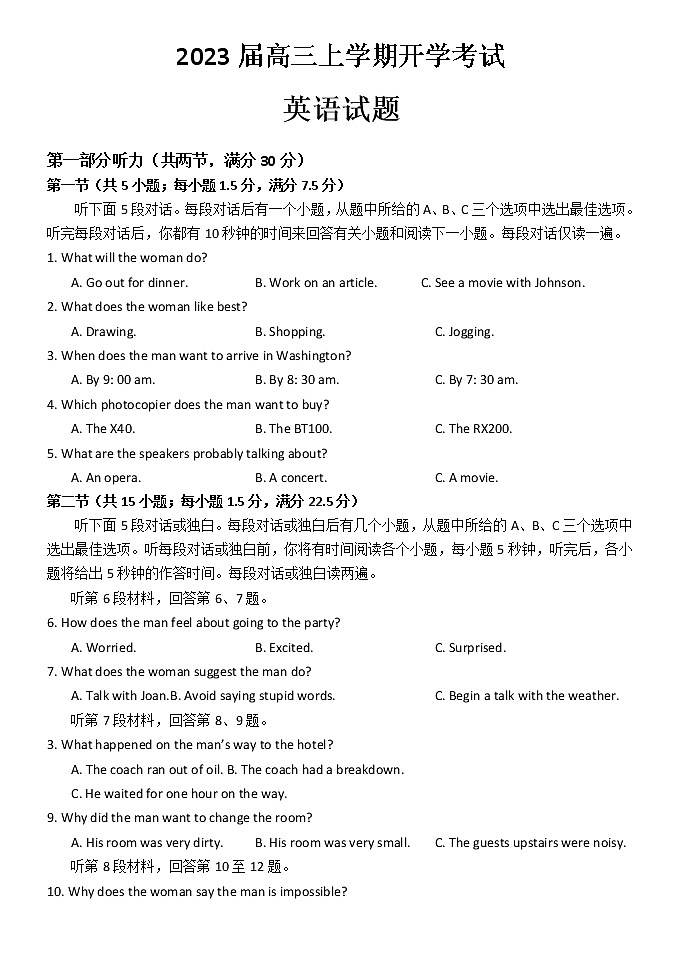 河北省部分高中2023届高三上学期开学考试  英语  Word版含答案第1页