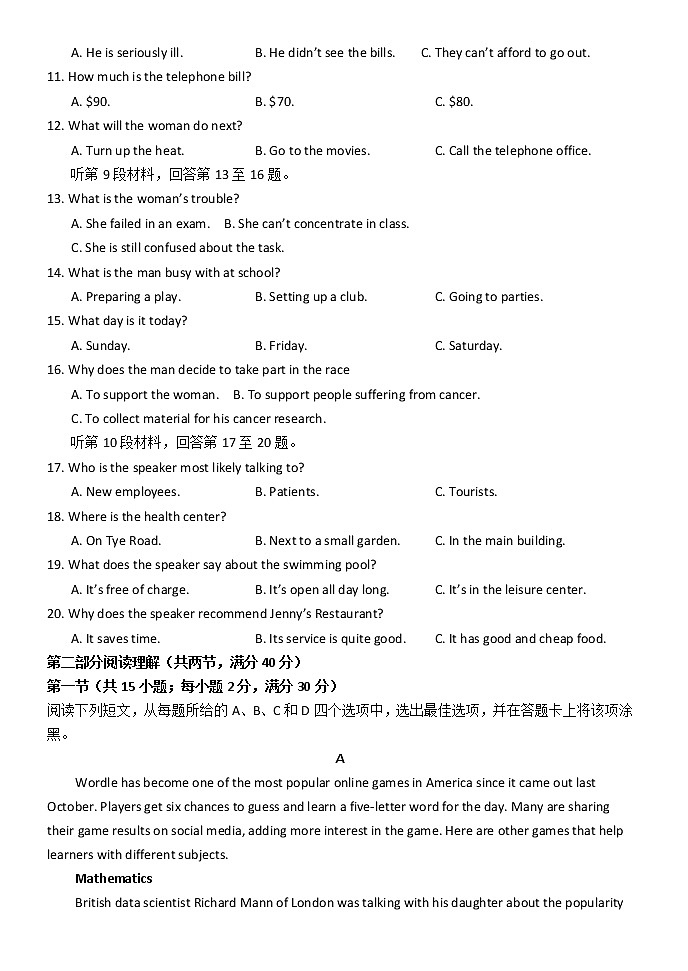 河北省部分高中2023届高三上学期开学考试  英语  Word版含答案第2页