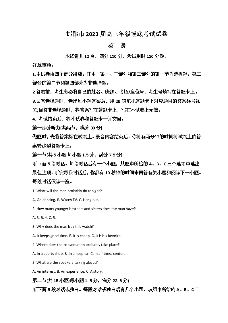河北省邯郸市2023届高三上学期摸底考试 英语 Word版含答案第1页