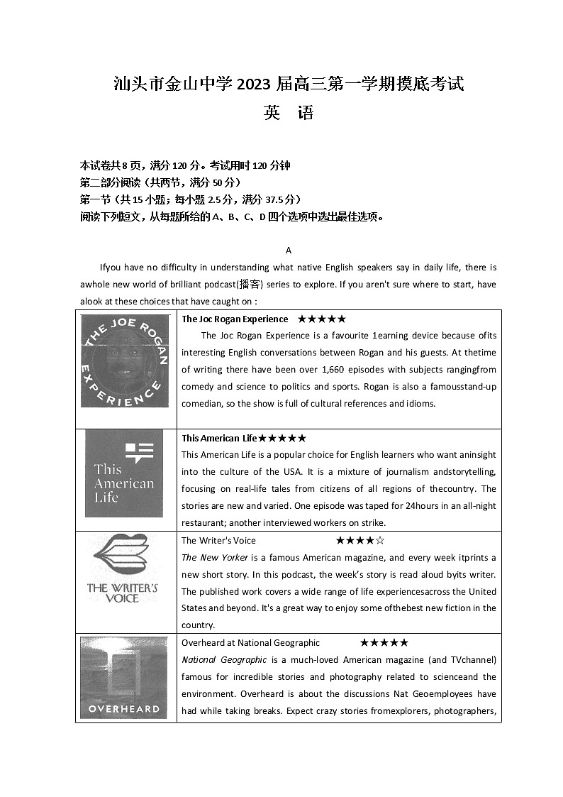 广东省汕头市金山中学2023届高三上学期摸底考试 英语 Word版含答案第1页