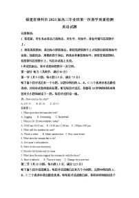 2023届福建省漳州市高三上学期第一次教学质量检测 英语试题 word版含答案